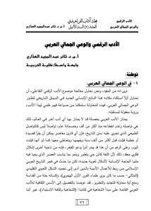Digital Literature And Arab Aesthetic Awareness Thaer Al-adari