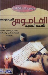Encyclopedic Dictionary Of The New Testament