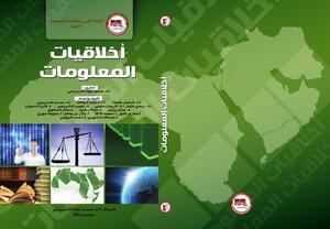 أخلاقيات المعلومات