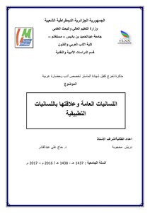 General Linguistics And Its Relationship To Applied Linguistics