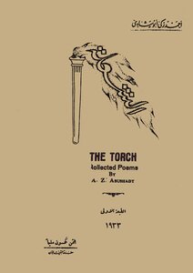 أحمد زكي أبو شادي الشعلة طبعة قديمة