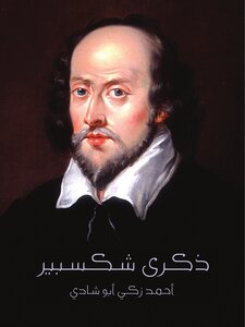 Shakespeare's Memory
