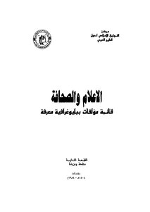 الإعلام والصحافة