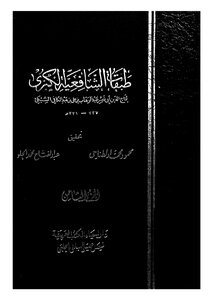 Layers Of The Shafi'i Grand C 8