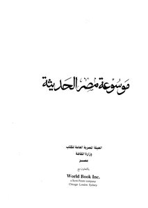 Encyclopedia Of Modern Egypt_c6
