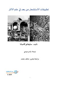 Remote Sensing Applications In Archeology