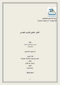 التدريب الصيفى