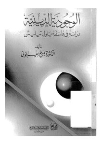 Religious Existentialism