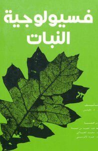 فسيولوجيا النبات دفلس