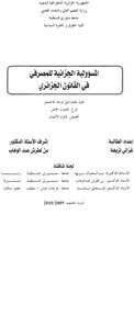 0509 Algerian Legal Letters The Criminal Responsibility Of The Banker In Algerian Law