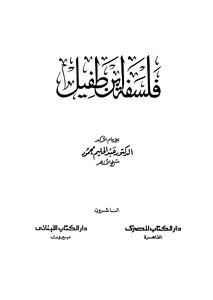 Ibn Tufail's Philosophy