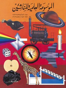Science Encyclopedia For Young People