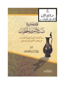 The Lineage Of Omar Ibn Al-khattab