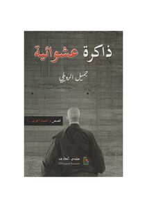 ذاكرة عشوائية
