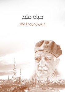 The Life Of The Pen Of Akkad