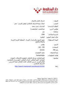 اختراق القائم بالاتصال