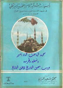 Eastern Policy Of The Byzantine Empire During The Reign Of Emperor Manuel I 1143 1180