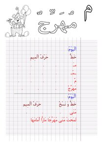 Calligraphy Book For The First Year Of Primary School