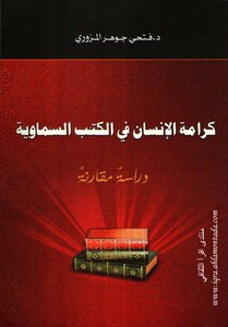 Human Dignity In The Heavenly Books