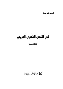 In The Poetic Text