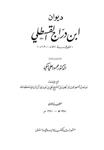 3258 The Diwan Of Ibn Darraj Al-qastalli