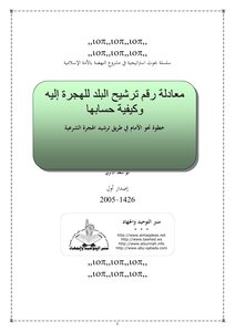 Equation Of The Country’s Nomination Number For Immigration To It And How To Calculate It