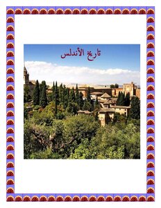 History Of Andalusia