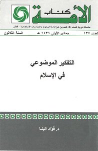 Objective Thinking In Islam