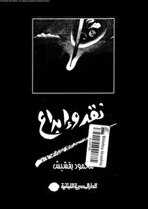 5558 Criticism And Creativity Book
