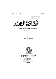 تأثير الآداب والفنون الهندية على العرب في العصور الوسطى
