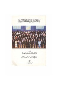 The Political Relations Of The Alawite State - Abd Al-rahman Bin Zaidan