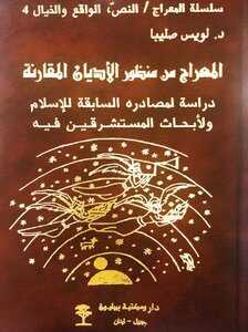 The Mi’raj from the perspective of comparative religions by Louis Saliba