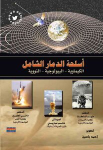 Weapons Of Mass Destruction