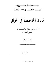 Privatization Law In Algeria