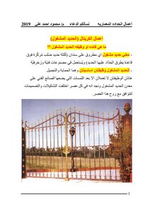 أعمال الحداده المعماريه