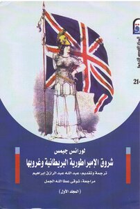 Sunrise And Sunset Of The British Empire
