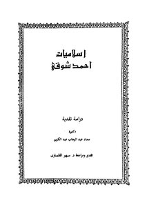 The Islamists Of Ahmed Shawky