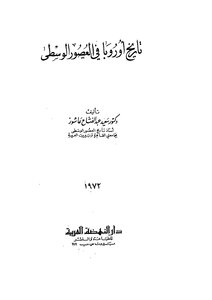 تاريخ أوروبا في العصور الوسطى