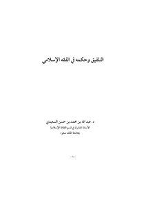 1071 Fabrication And Its Saidi Ruling