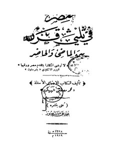 1351 Egypt In Two Thirds Of A Century Between The Past And The Present 2566