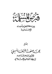 قبرص المسلمة