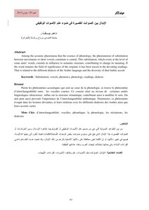 Substitution Between Short Vowels In The Light Of Functional Phonology