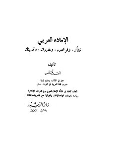Arabic Spelling Ahmed Qebash
