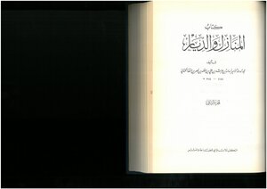 المنازل والديار أسامة إبن المنقذ، ج 2