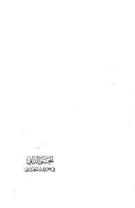 1249 Book Of The Dani Al-dani In The Letters Of Meanings For Al-muradi