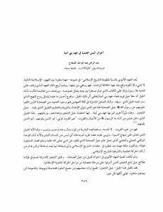 The Conditions Of Yemen During The Era Of The Umayyads