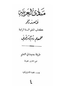 Arabic Principles Of Grammar And Grammar For Shartouni