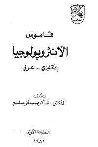 الأنثروبولوجيا