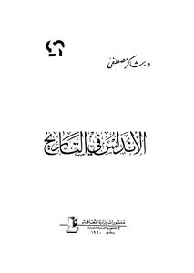 الأندلس في التاريخ