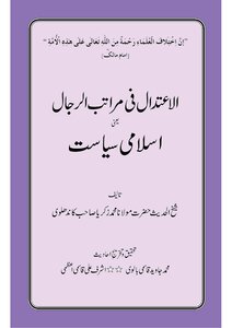 Moderation In The Ranks Of Men Sheikh